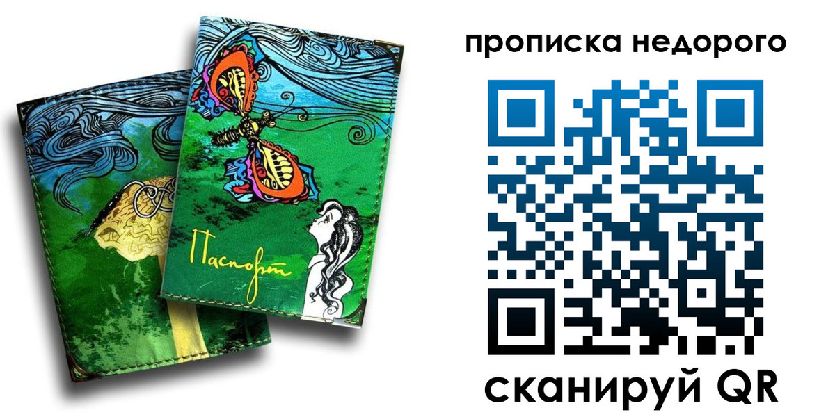 прописка для работы в Бежецке